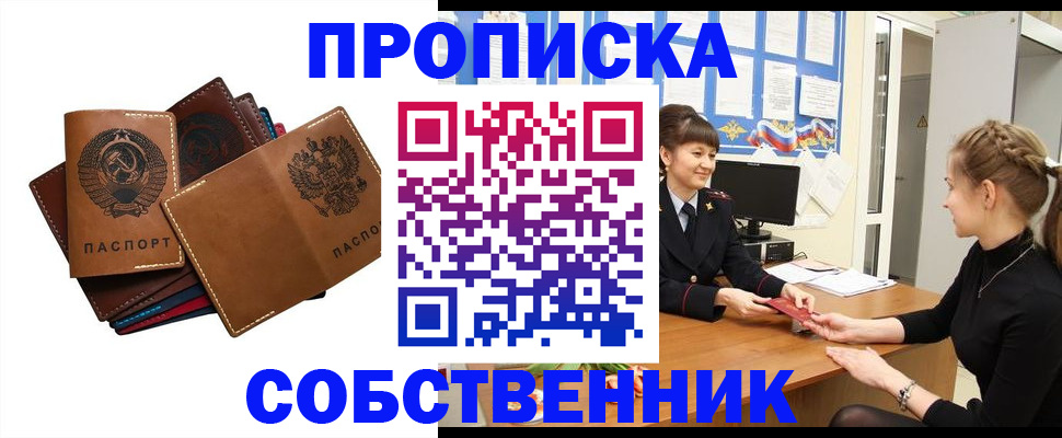 прописка законно в Кумертау