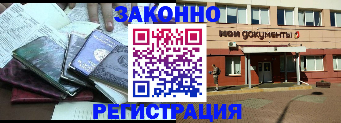 временная прописка в Кумертау