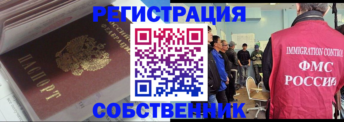 временная регистрация купить в Кумертау